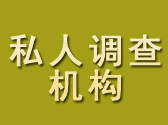 禹州私人调查机构